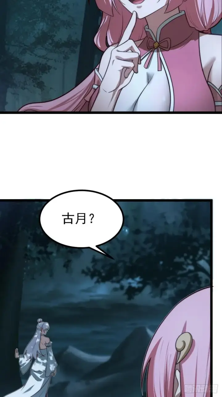 漫画《正义的我被系统逼成大反派》师妹古月大危机第10张图
