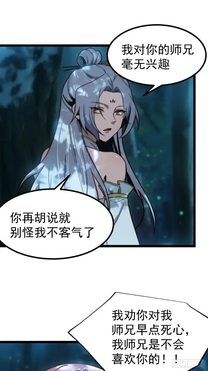 漫画《正义的我被系统逼成大反派》师妹古月大危机第12张图