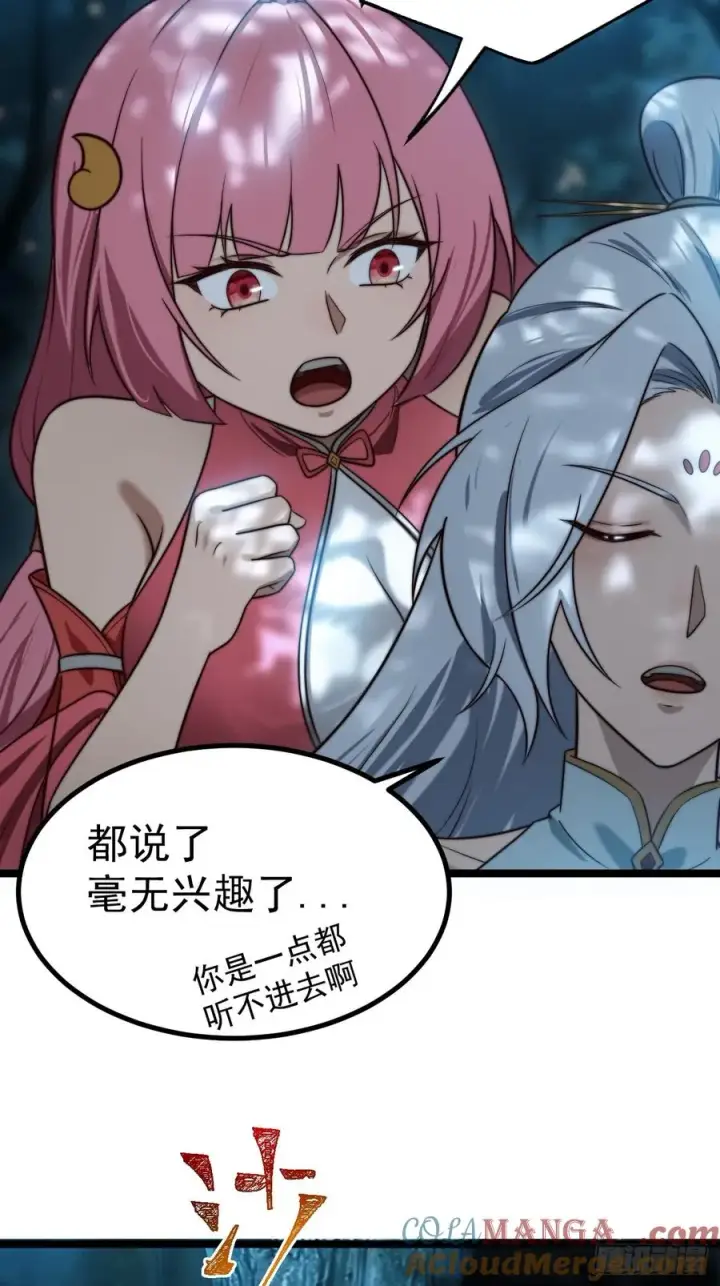 漫画《正义的我被系统逼成大反派》师妹古月大危机第13张图