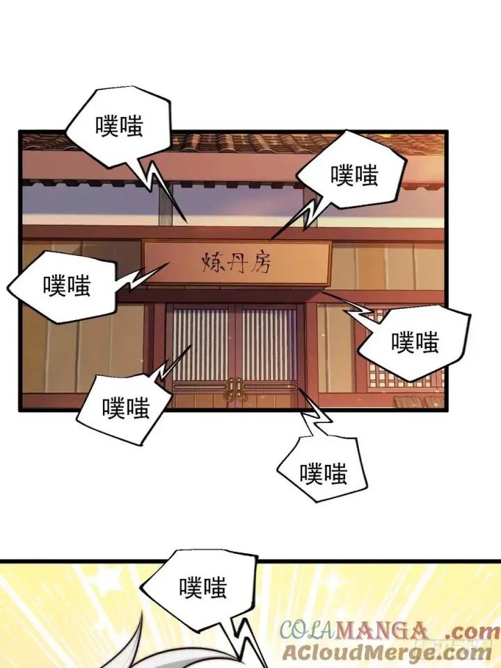 漫画《正义的我被系统逼成大反派》师妹古月大危机第3张图