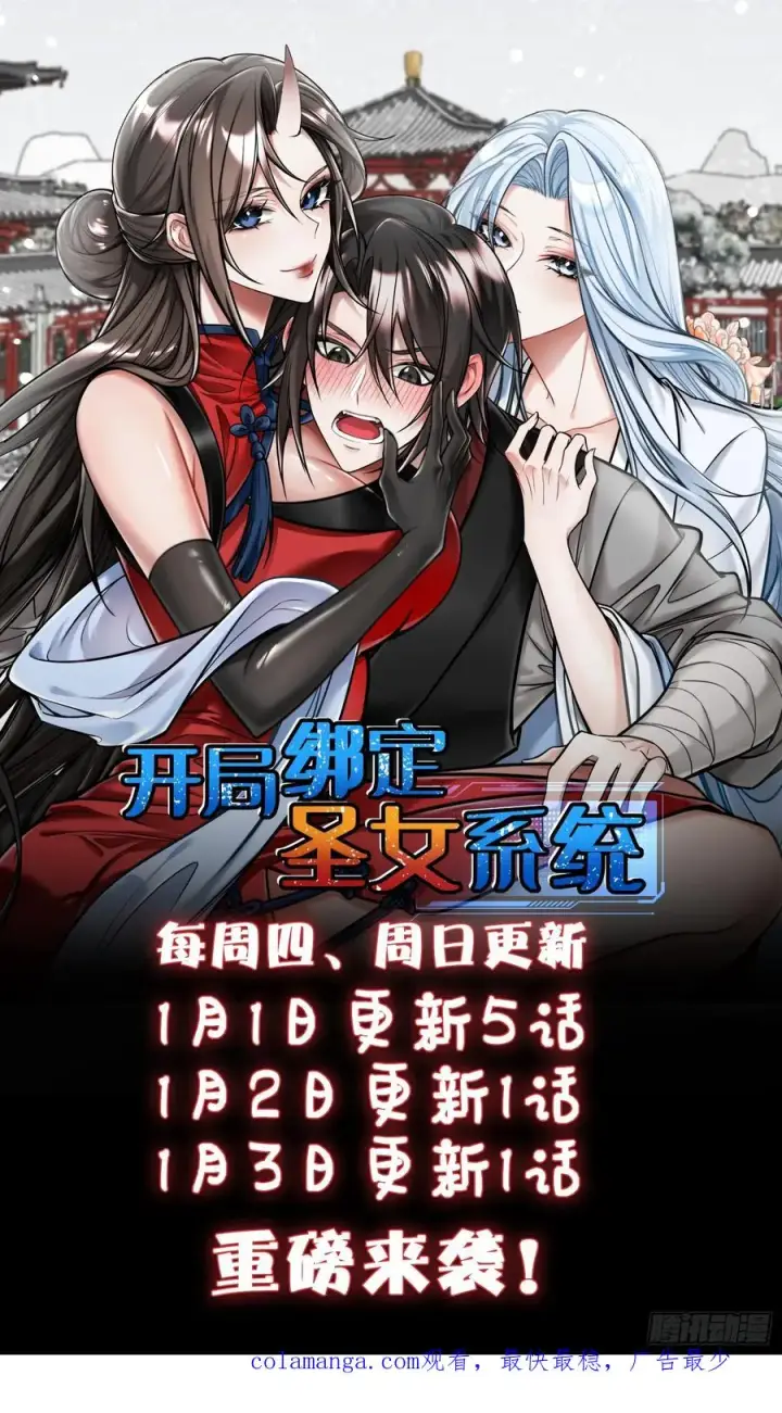 漫画《正义的我被系统逼成大反派》师妹古月大危机第36张图