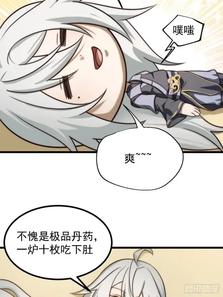 漫画《正义的我被系统逼成大反派》师妹古月大危机第4张图