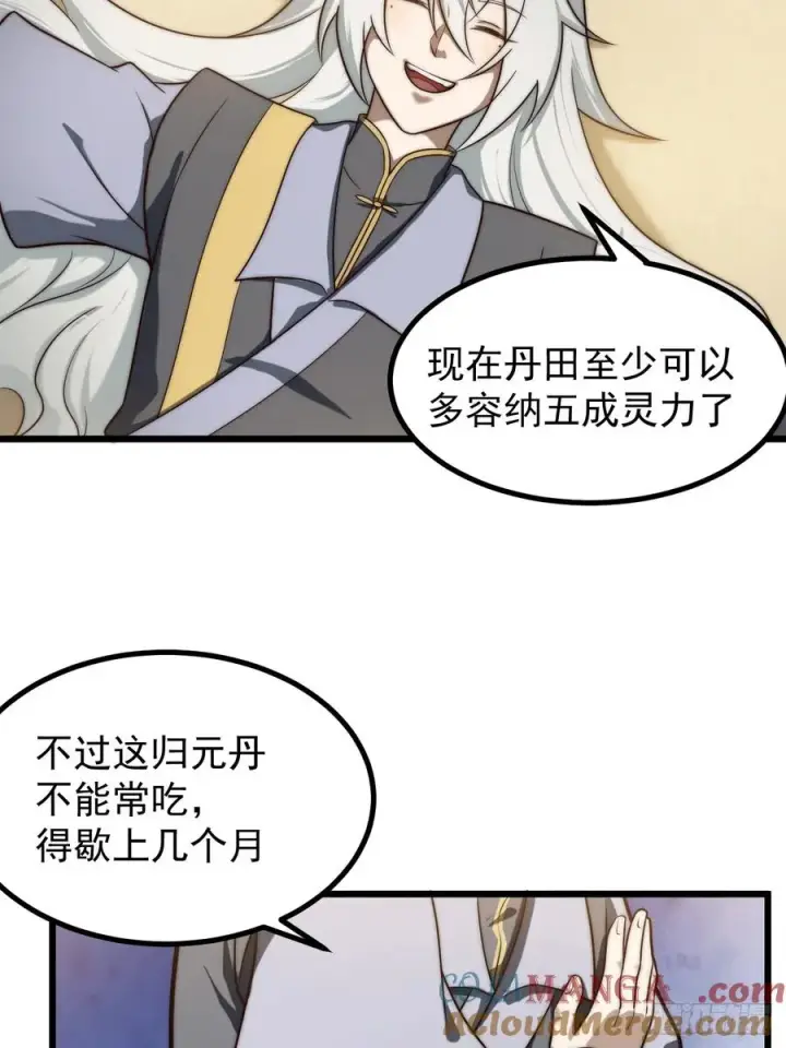 漫画《正义的我被系统逼成大反派》师妹古月大危机第5张图