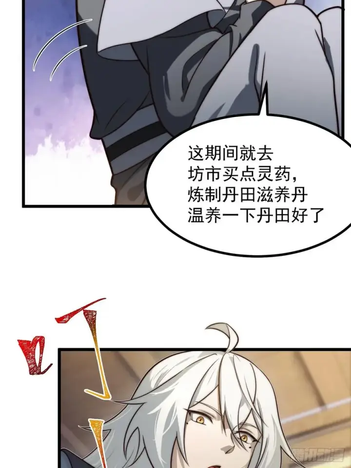 漫画《正义的我被系统逼成大反派》师妹古月大危机第6张图
