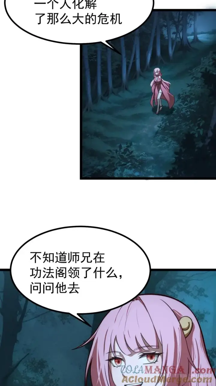 漫画《正义的我被系统逼成大反派》师妹古月大危机第9张图