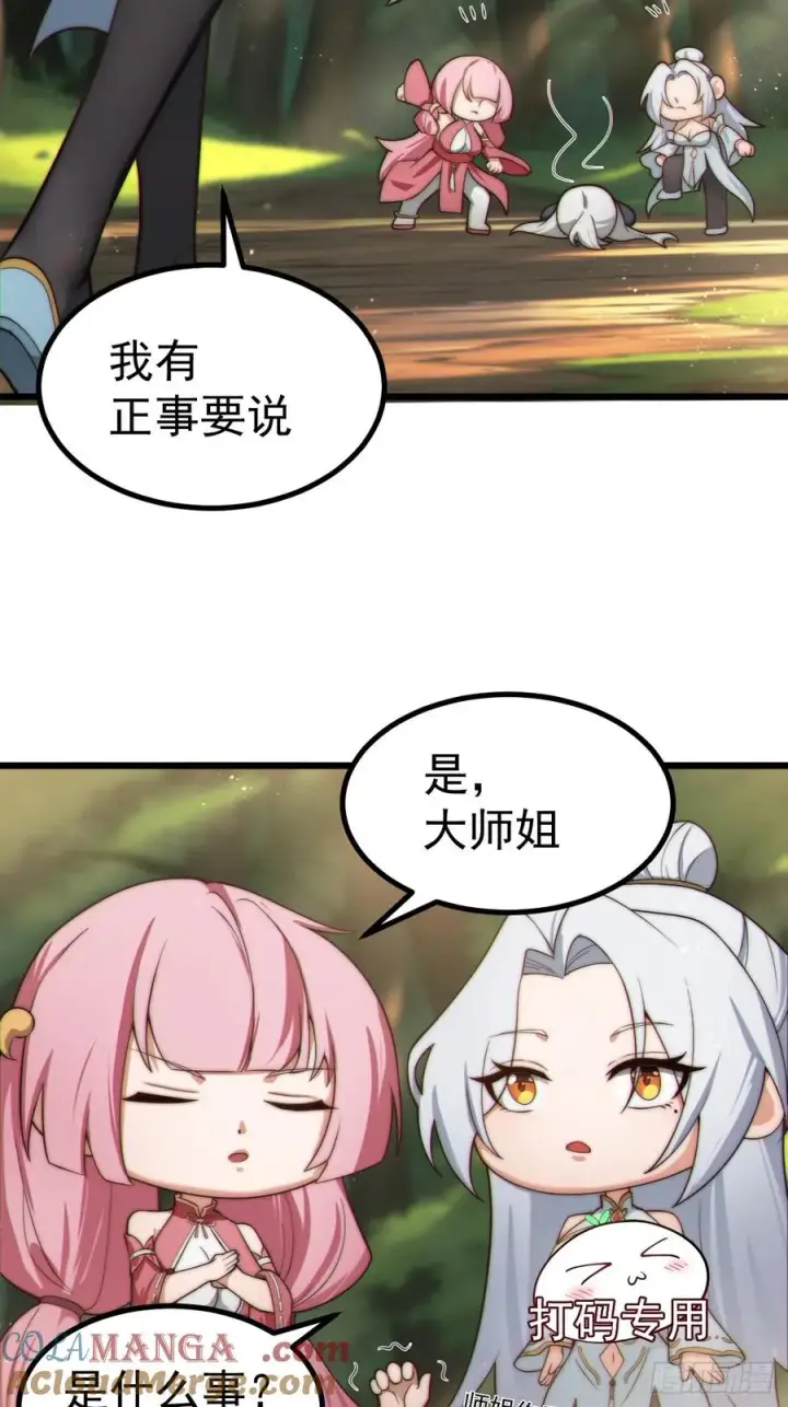 漫画《正义的我被系统逼成大反派》系统的任务罢了第17张图