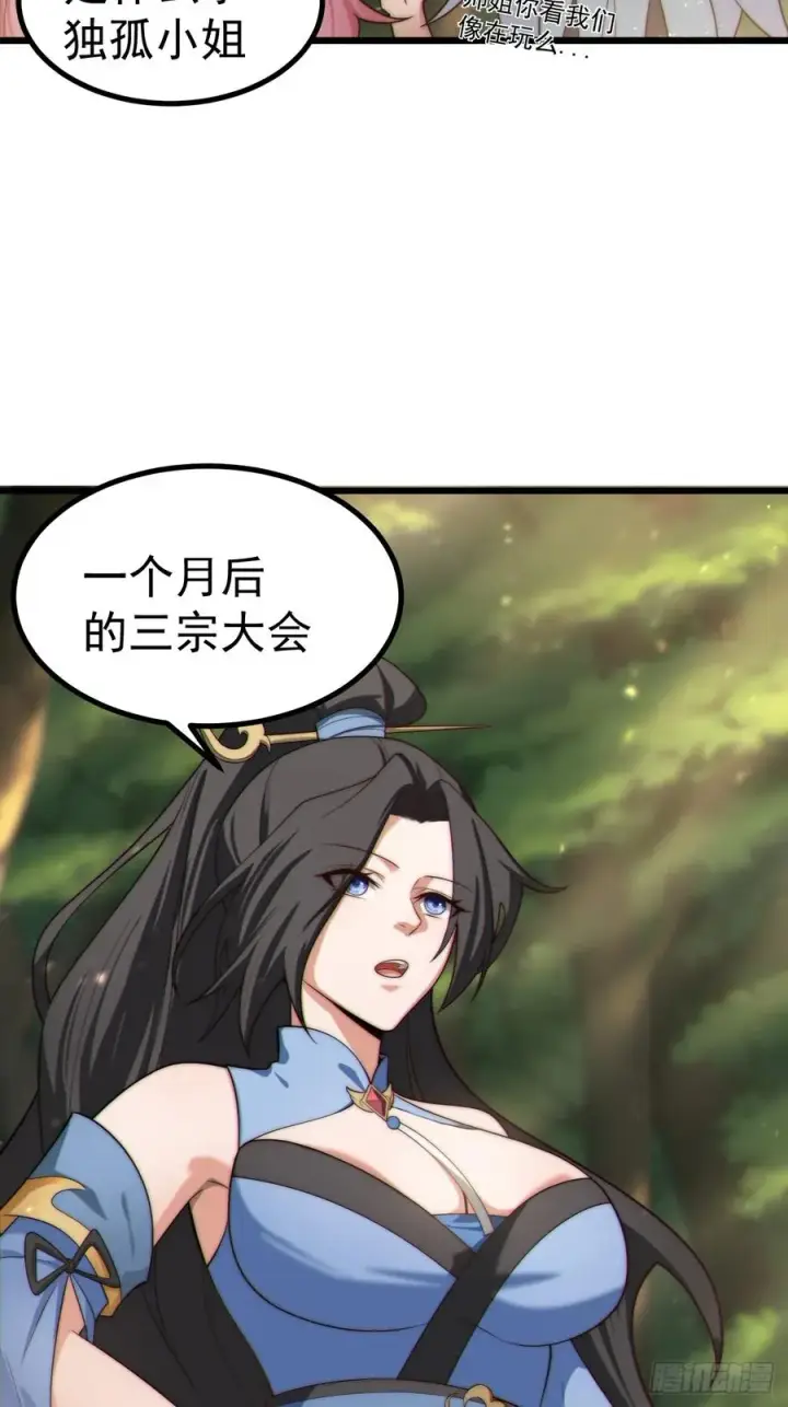 漫画《正义的我被系统逼成大反派》系统的任务罢了第18张图