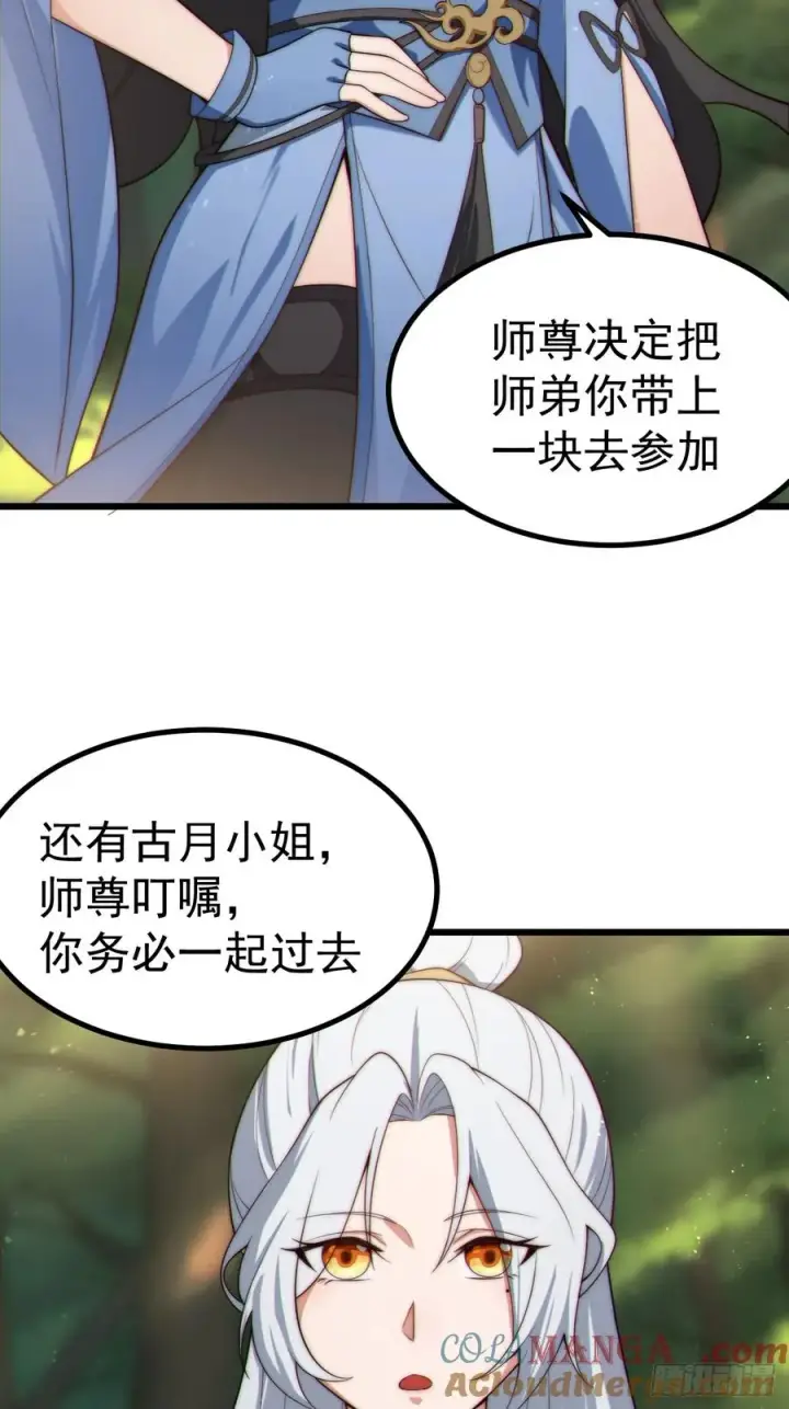 漫画《正义的我被系统逼成大反派》系统的任务罢了第19张图