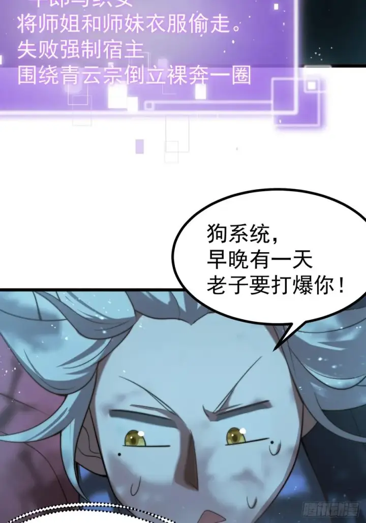 漫画《正义的我被系统逼成大反派》系统的任务罢了第34张图