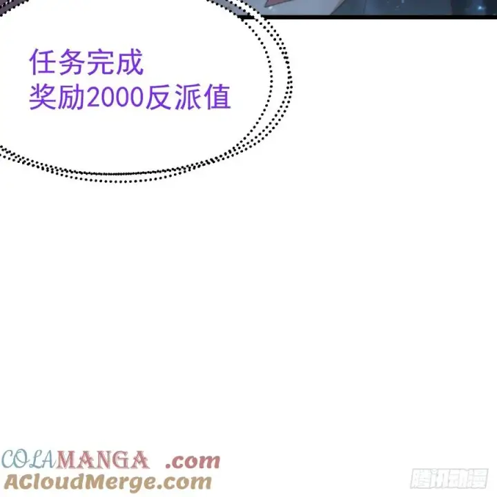 漫画《正义的我被系统逼成大反派》系统的任务罢了第35张图