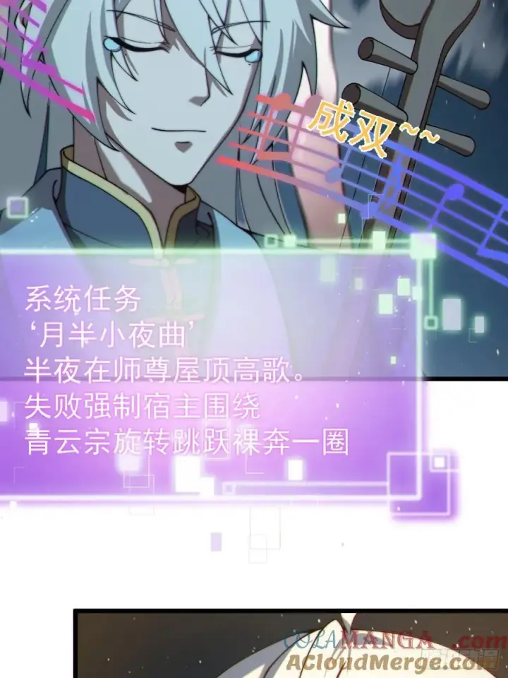 漫画《正义的我被系统逼成大反派》前往三宗大会！第11张图