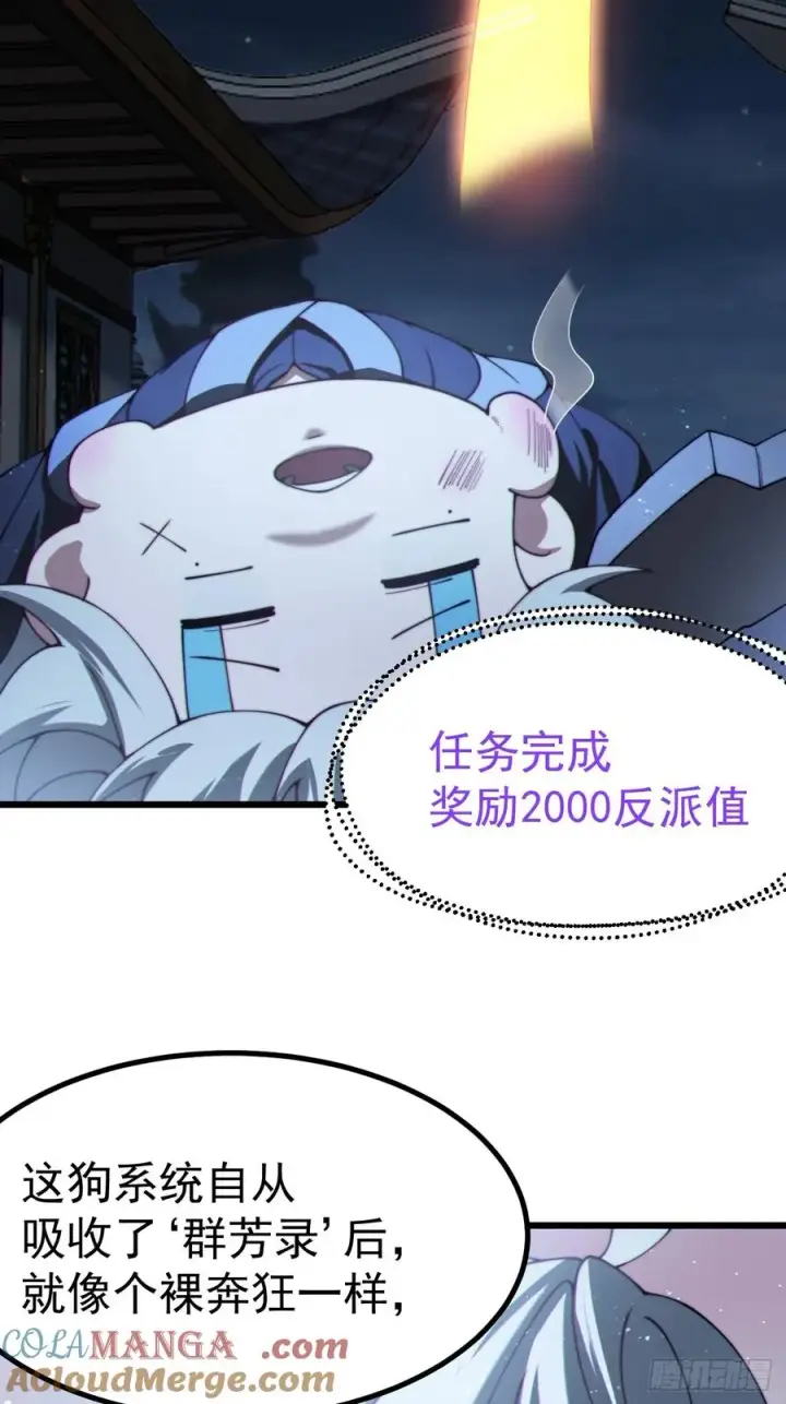 漫画《正义的我被系统逼成大反派》前往三宗大会！第17张图