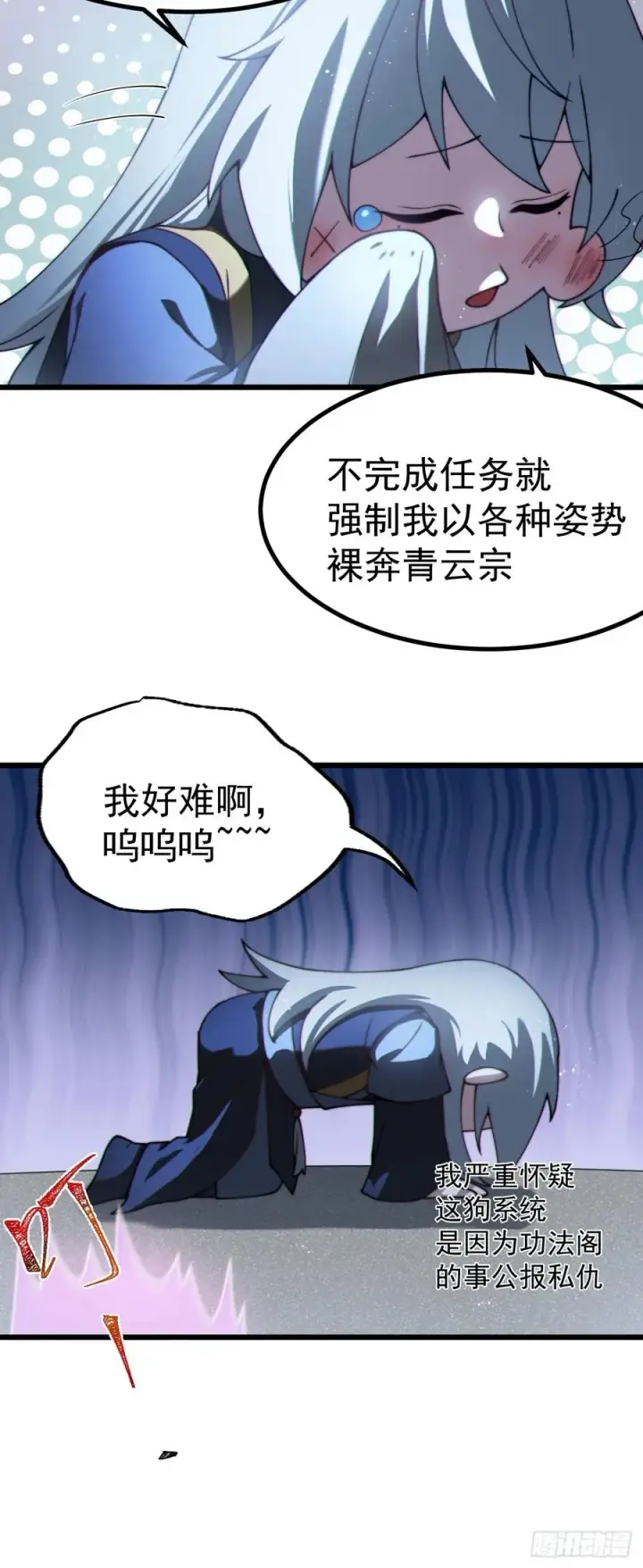 漫画《正义的我被系统逼成大反派》前往三宗大会！第18张图