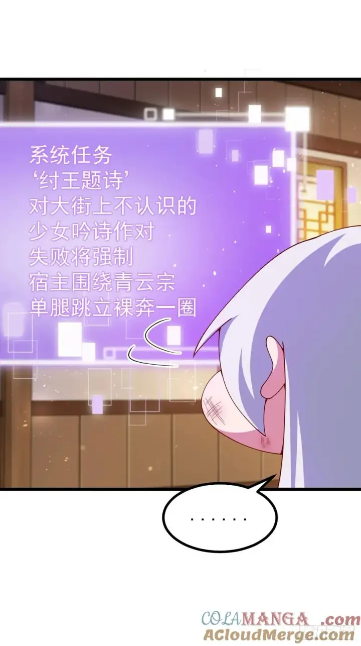漫画《正义的我被系统逼成大反派》前往三宗大会！第19张图