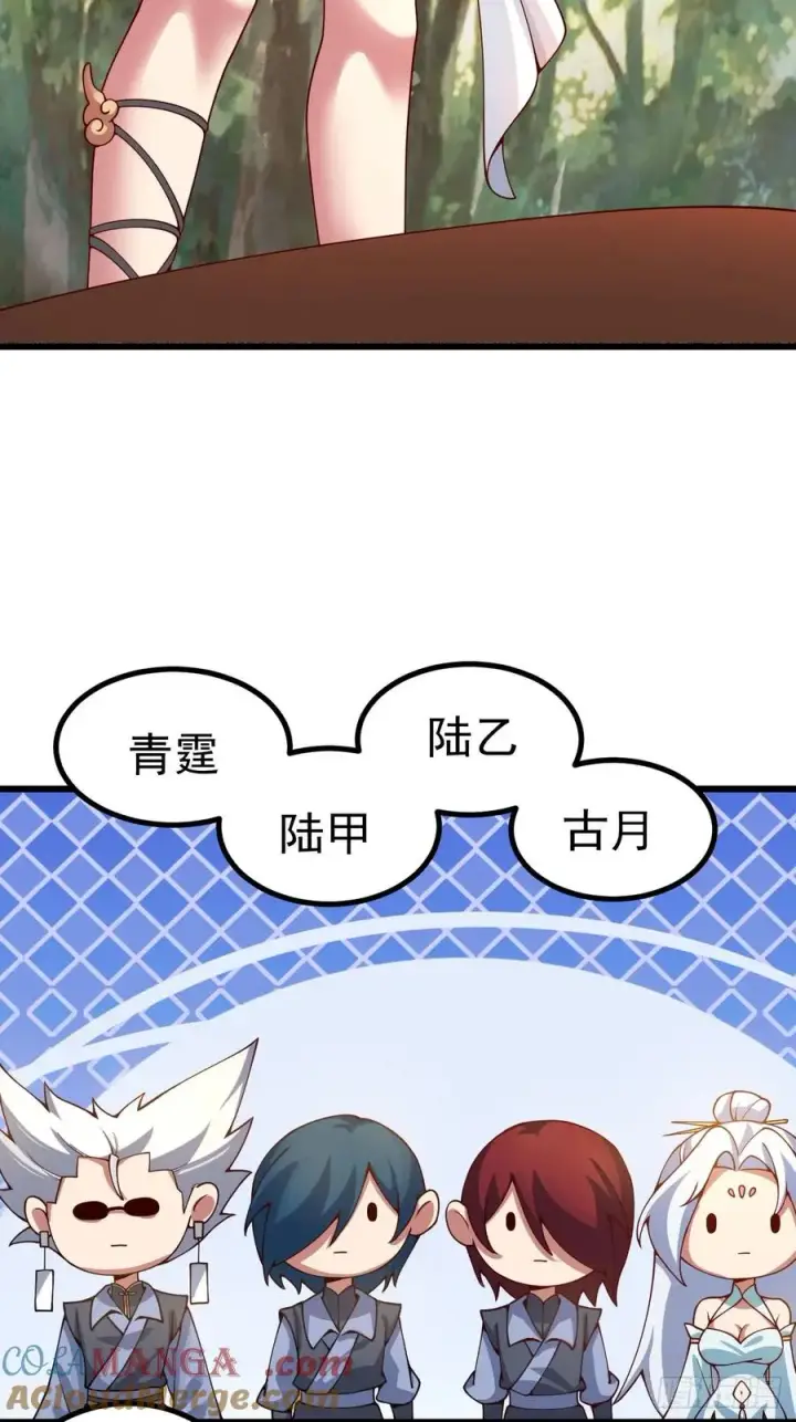 漫画《正义的我被系统逼成大反派》前往三宗大会！第23张图