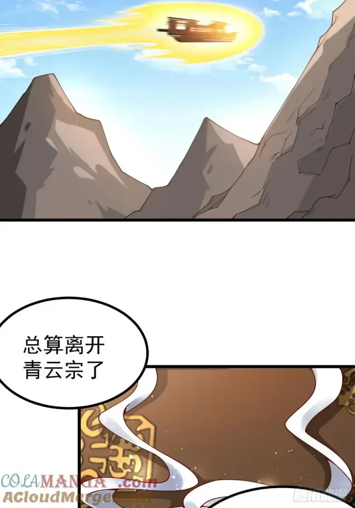 漫画《正义的我被系统逼成大反派》前往三宗大会！第29张图