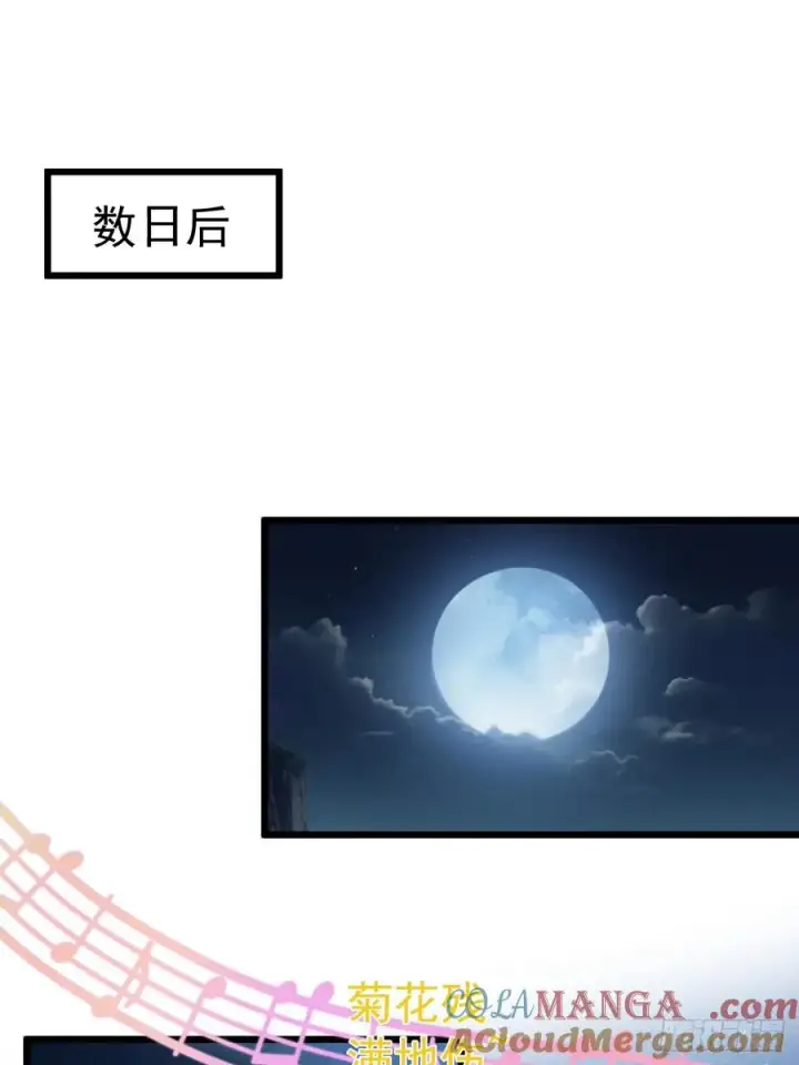 漫画《正义的我被系统逼成大反派》前往三宗大会！第3张图