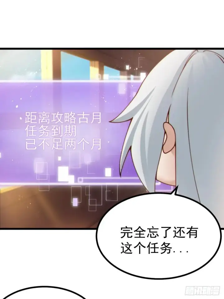 漫画《正义的我被系统逼成大反派》前往三宗大会！第32张图