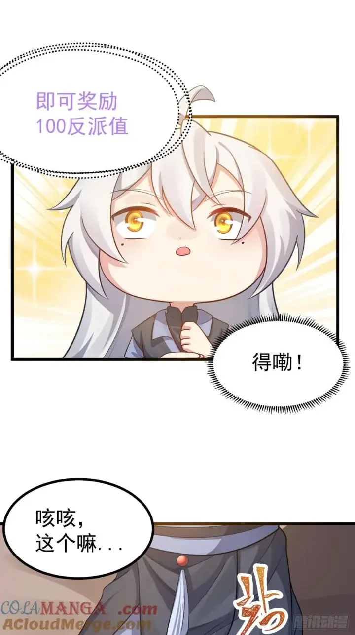 漫画《正义的我被系统逼成大反派》你也不想身体又出什么问题吧第13张图