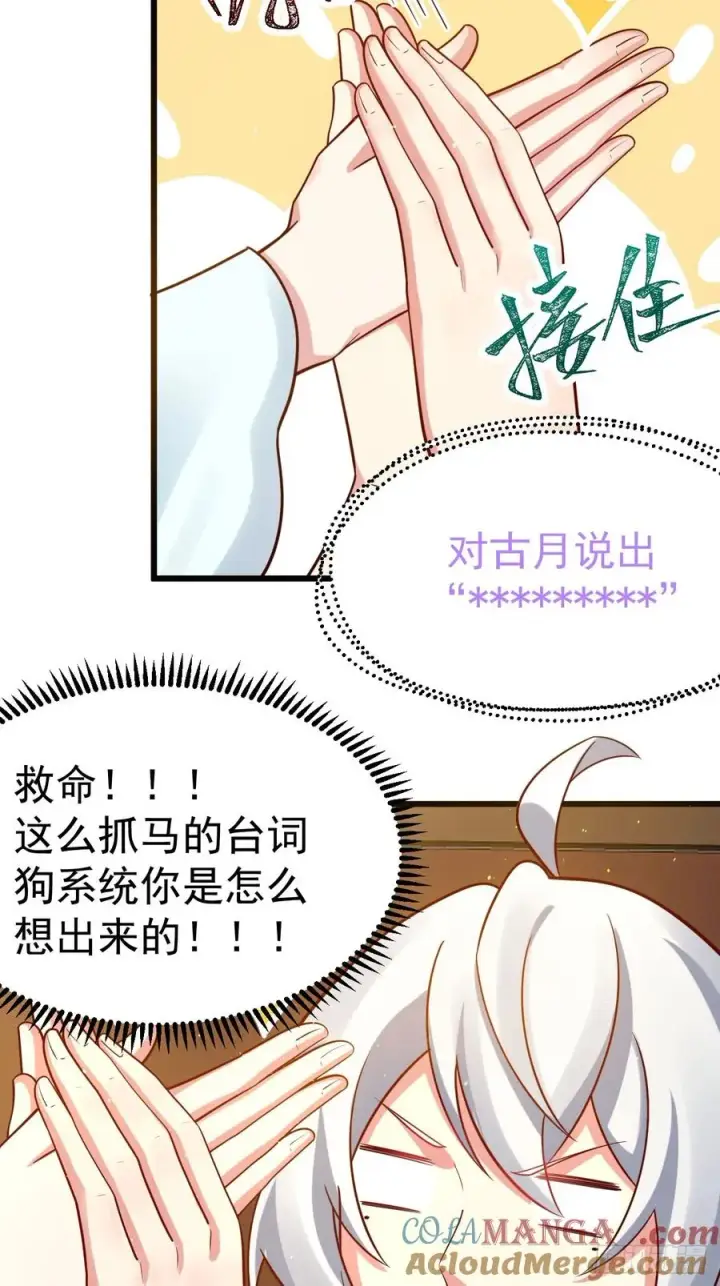 漫画《正义的我被系统逼成大反派》你也不想身体又出什么问题吧第19张图