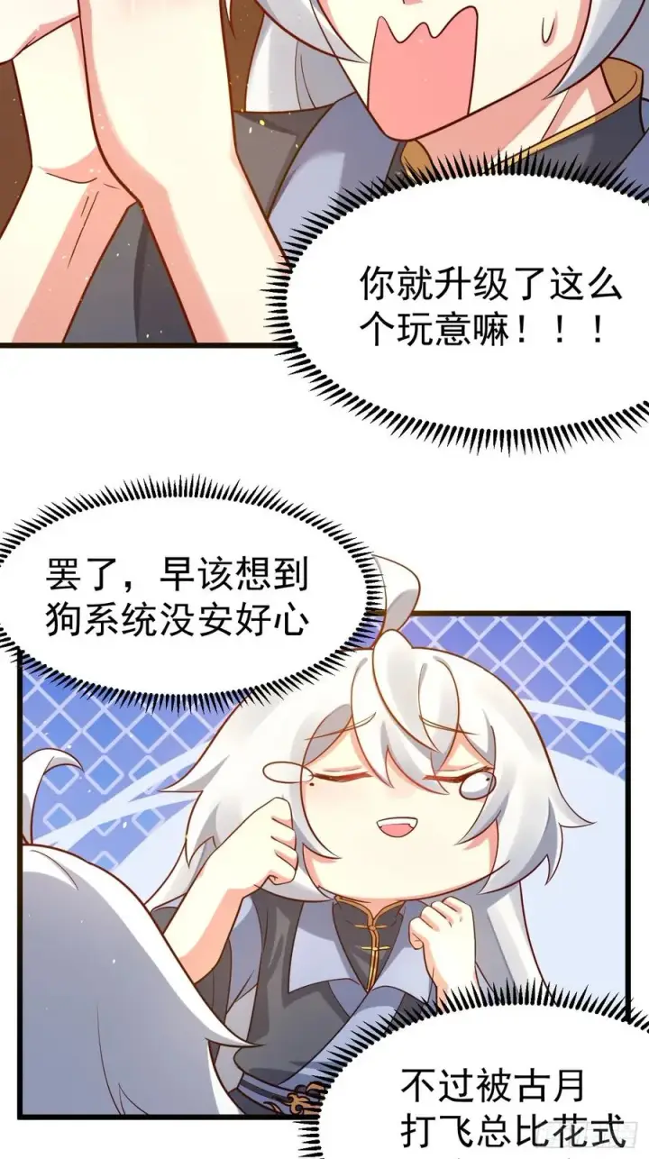漫画《正义的我被系统逼成大反派》你也不想身体又出什么问题吧第20张图