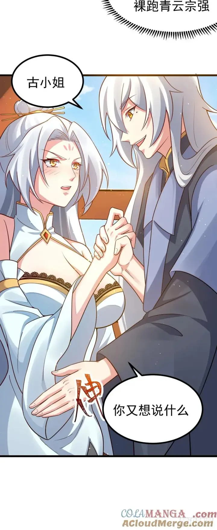 漫画《正义的我被系统逼成大反派》你也不想身体又出什么问题吧第21张图