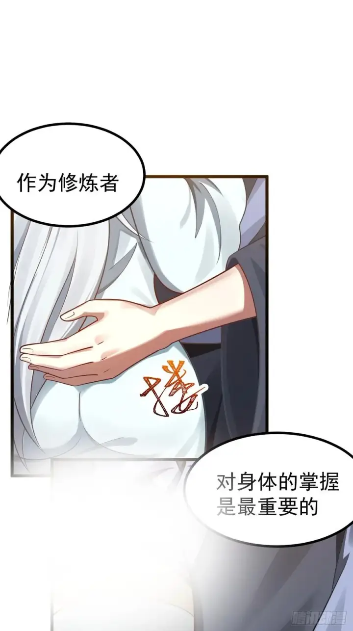 漫画《正义的我被系统逼成大反派》你也不想身体又出什么问题吧第22张图