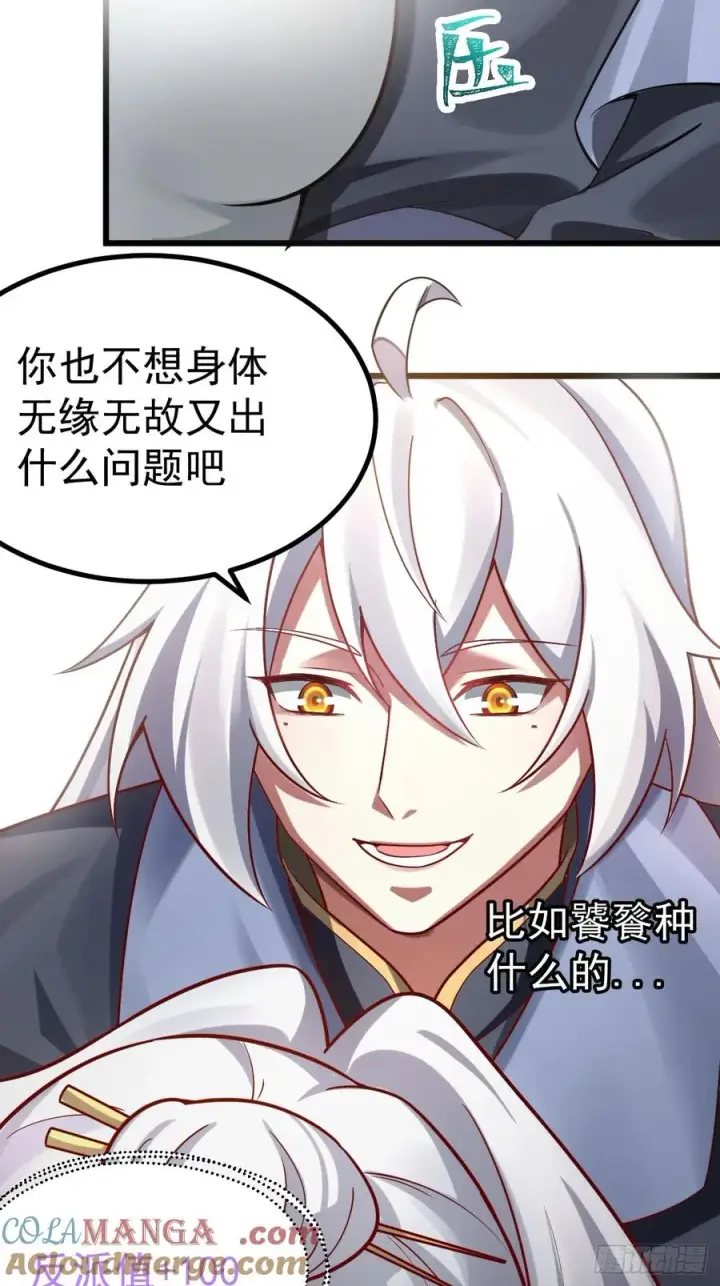 漫画《正义的我被系统逼成大反派》你也不想身体又出什么问题吧第23张图