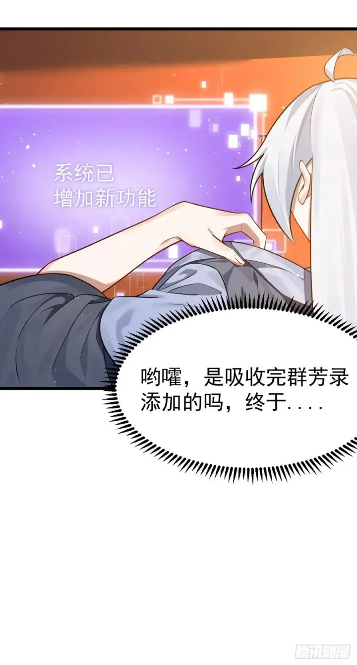 漫画《正义的我被系统逼成大反派》你也不想身体又出什么问题吧第6张图