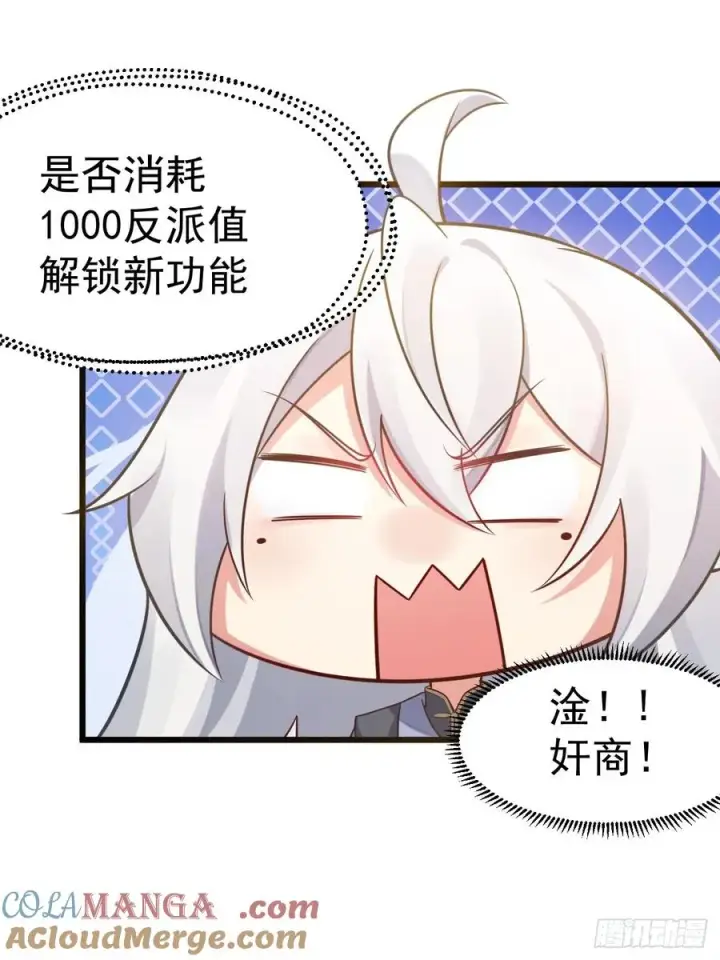 漫画《正义的我被系统逼成大反派》你也不想身体又出什么问题吧第7张图