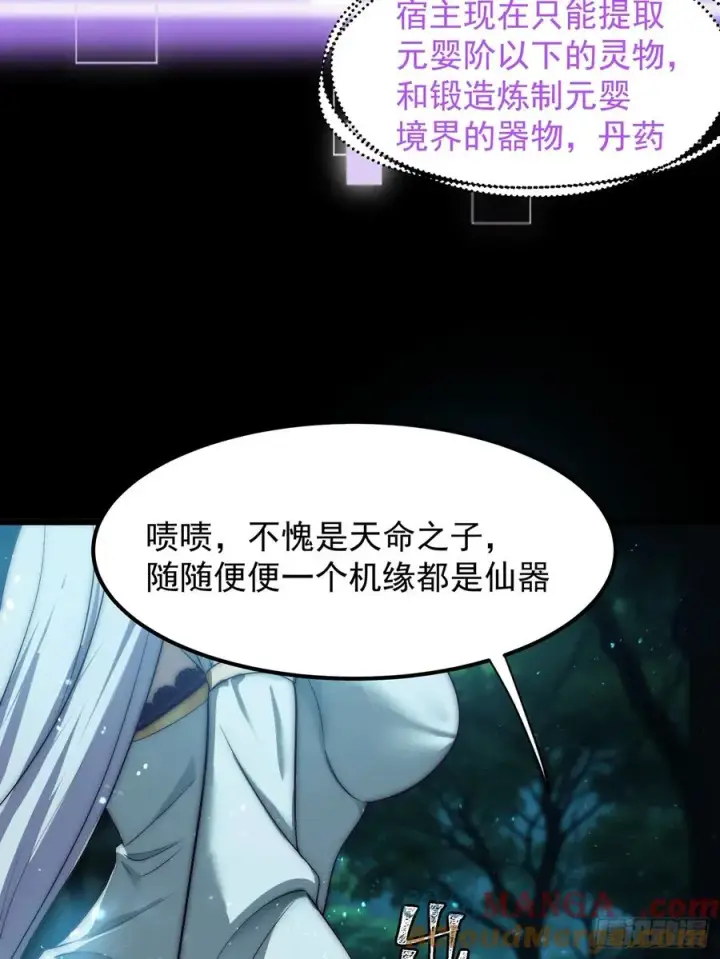 漫画《正义的我被系统逼成大反派》与主角的青梅月下幽会第11张图