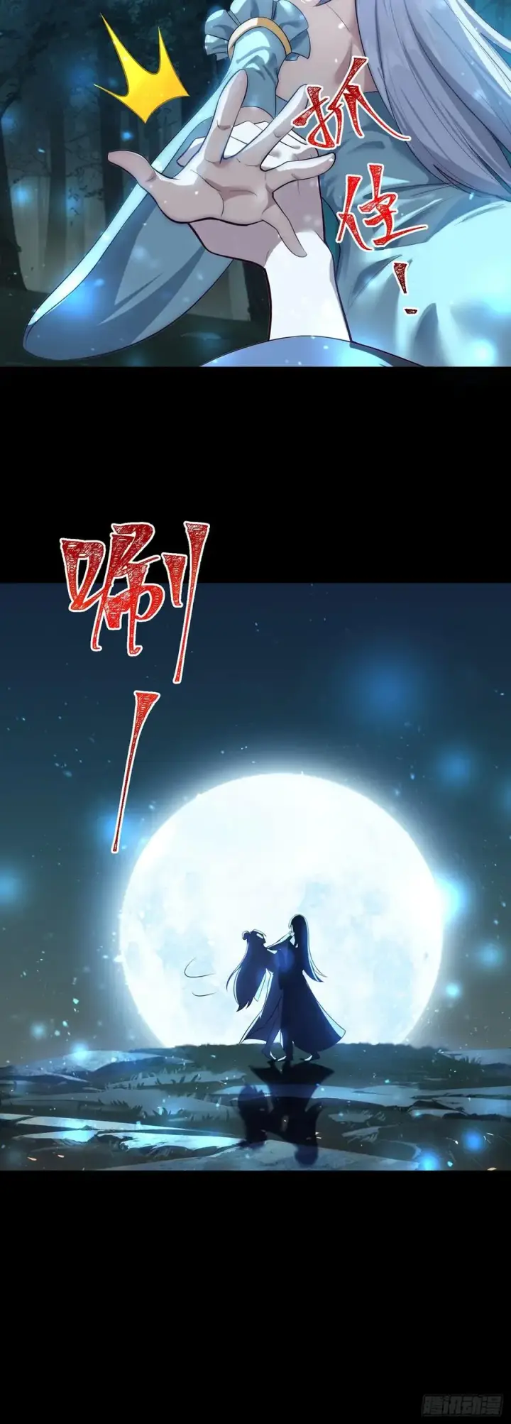 漫画《正义的我被系统逼成大反派》与主角的青梅月下幽会第22张图