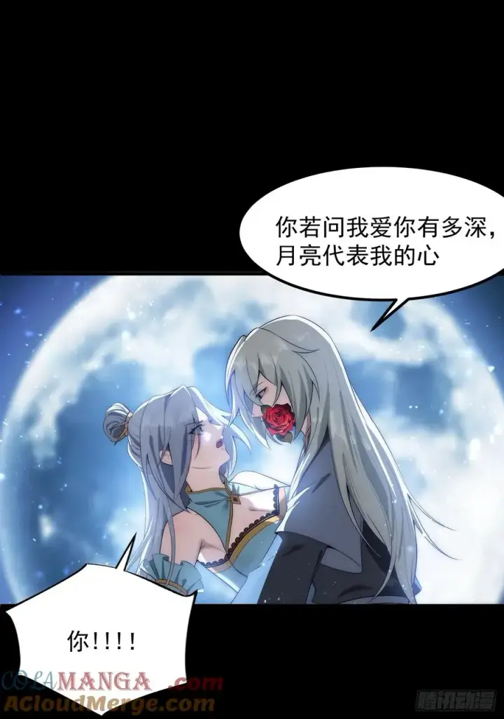 漫画《正义的我被系统逼成大反派》与主角的青梅月下幽会第23张图