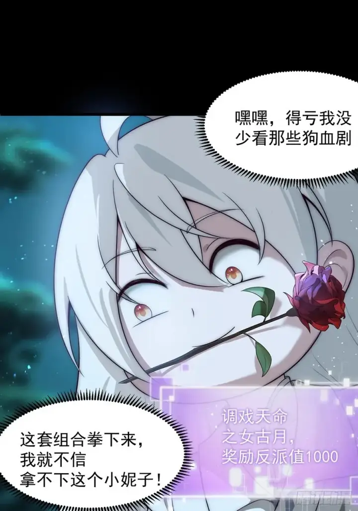 漫画《正义的我被系统逼成大反派》与主角的青梅月下幽会第24张图