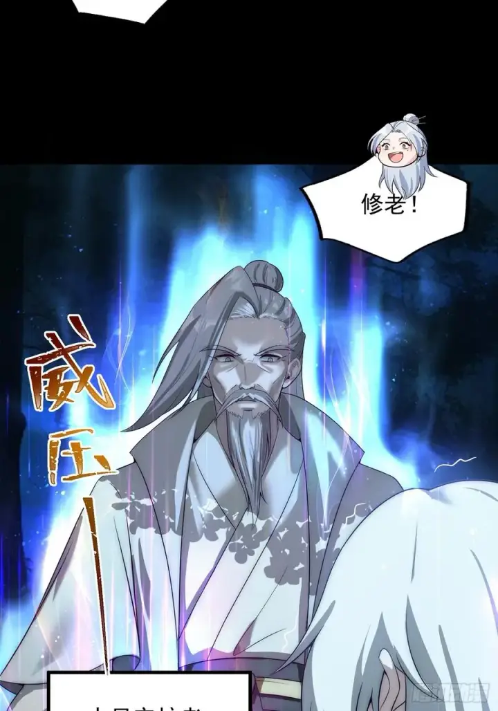 漫画《正义的我被系统逼成大反派》与主角的青梅月下幽会第26张图
