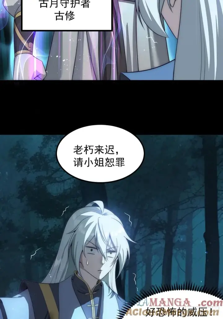 漫画《正义的我被系统逼成大反派》与主角的青梅月下幽会第27张图