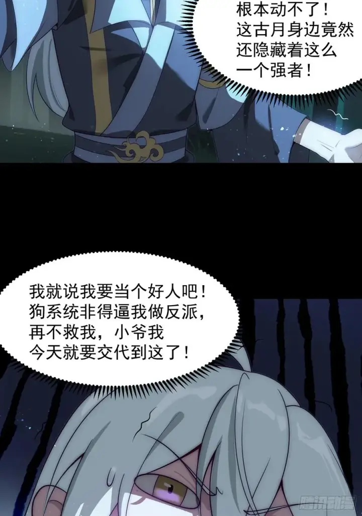 漫画《正义的我被系统逼成大反派》与主角的青梅月下幽会第28张图