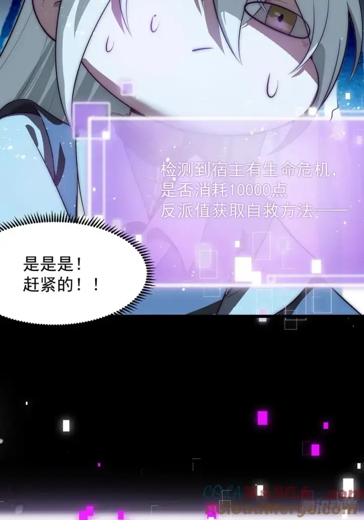 漫画《正义的我被系统逼成大反派》与主角的青梅月下幽会第29张图