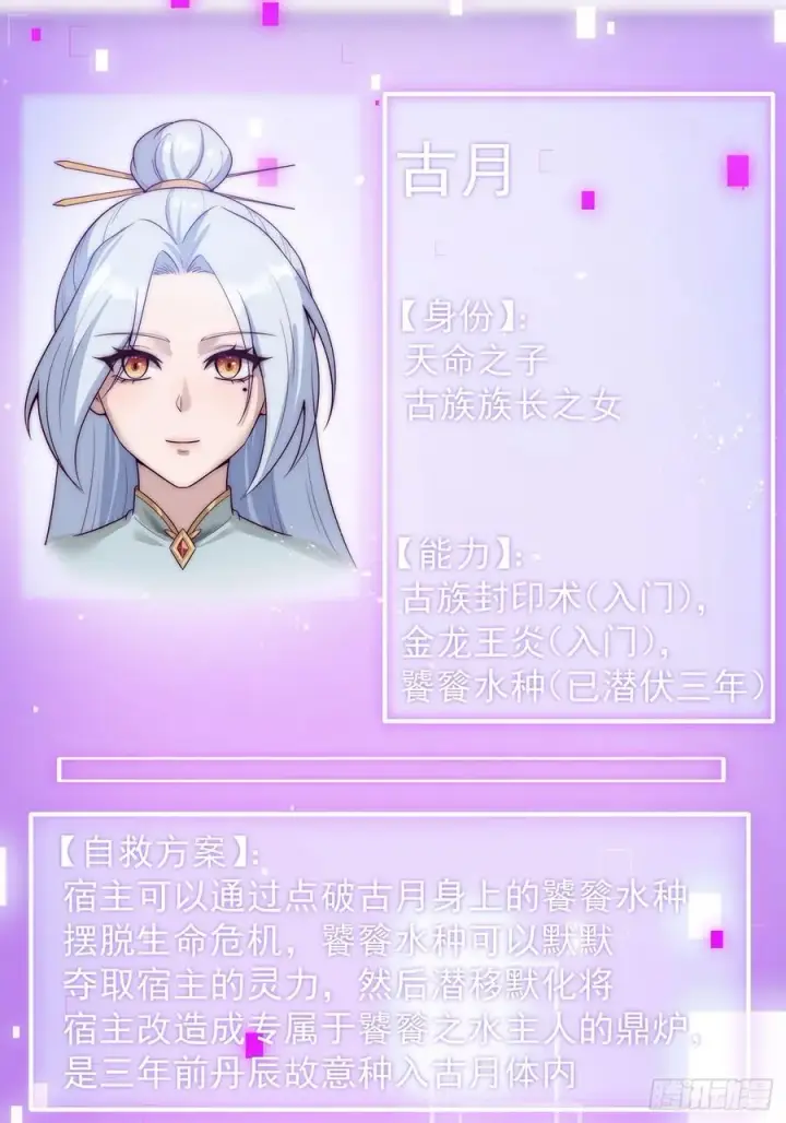 漫画《正义的我被系统逼成大反派》与主角的青梅月下幽会第30张图