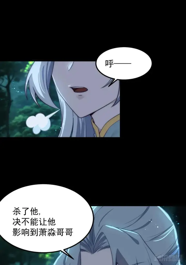 漫画《正义的我被系统逼成大反派》与主角的青梅月下幽会第32张图