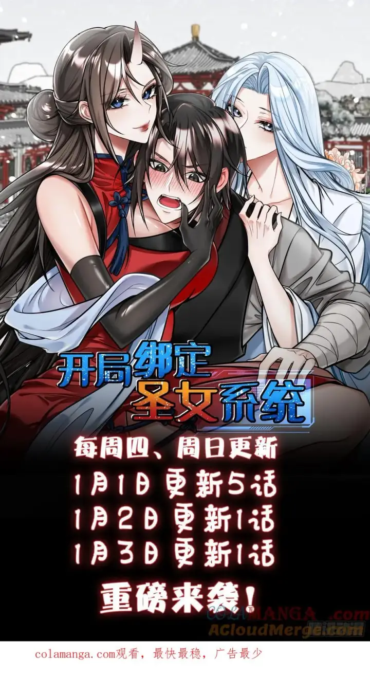 漫画《正义的我被系统逼成大反派》与主角的青梅月下幽会第37张图