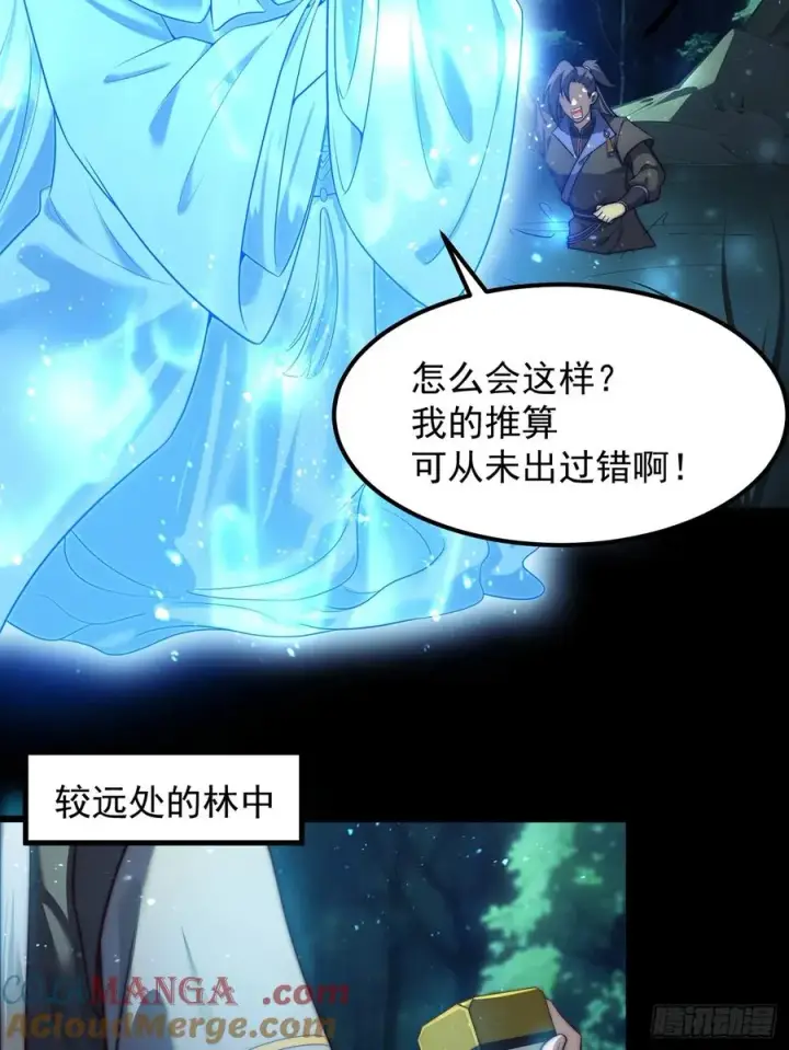 漫画《正义的我被系统逼成大反派》与主角的青梅月下幽会第7张图