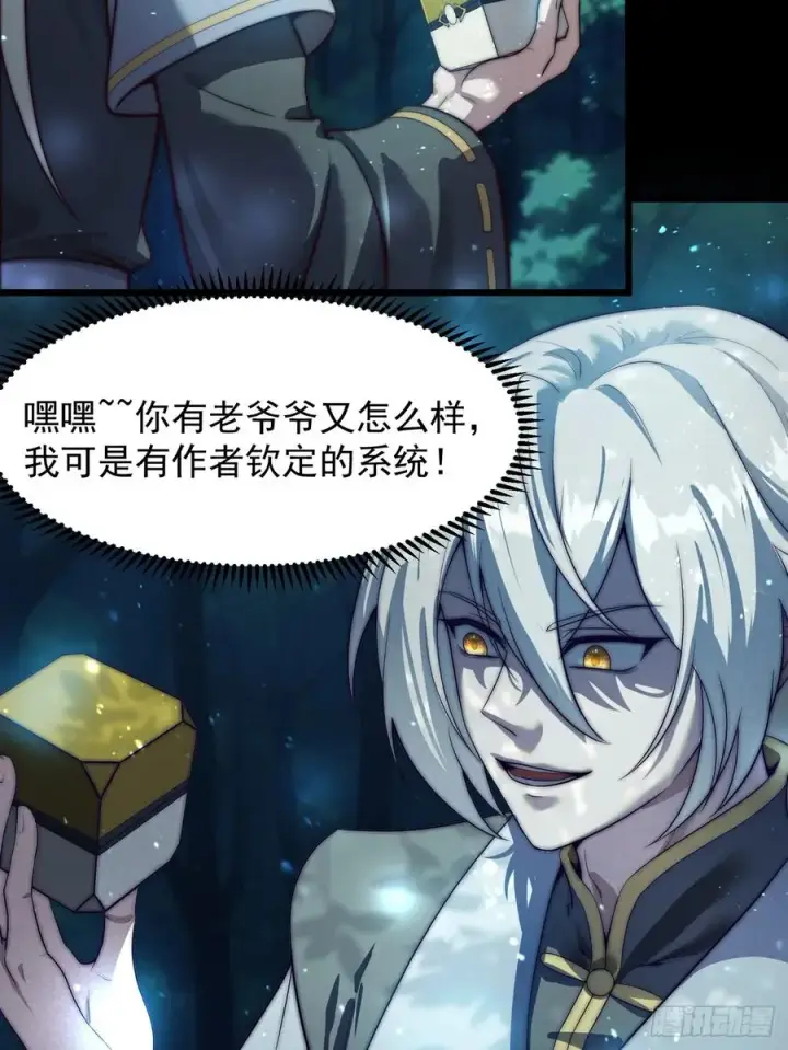 漫画《正义的我被系统逼成大反派》与主角的青梅月下幽会第8张图