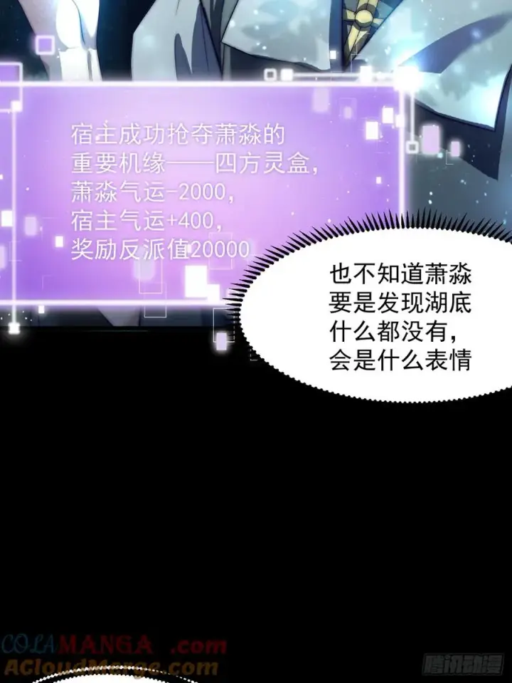 漫画《正义的我被系统逼成大反派》与主角的青梅月下幽会第9张图