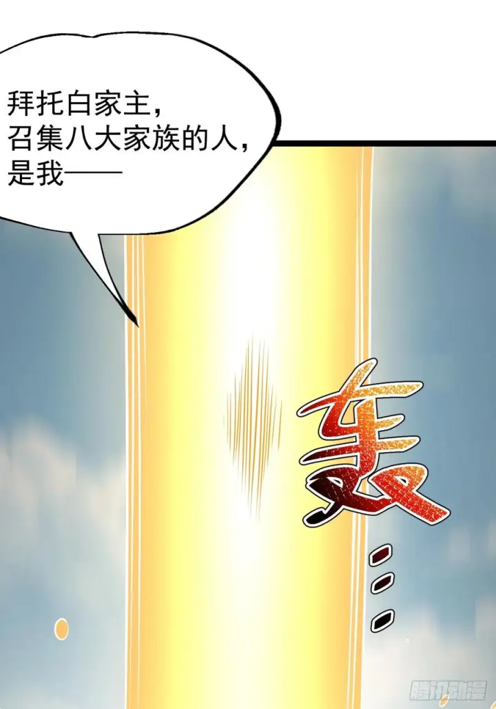 漫画《正义的我被系统逼成大反派》第150话 终局将至第39张图