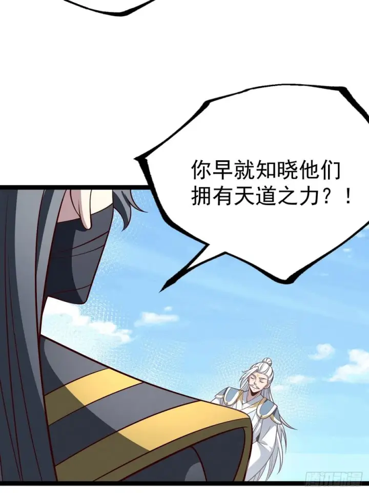 漫画《正义的我被系统逼成大反派》第151话 青莲遗迹之争第14张图