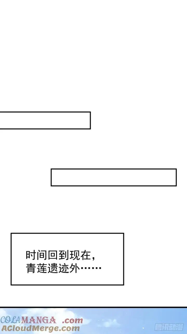 漫画《正义的我被系统逼成大反派》第151话 青莲遗迹之争第16张图