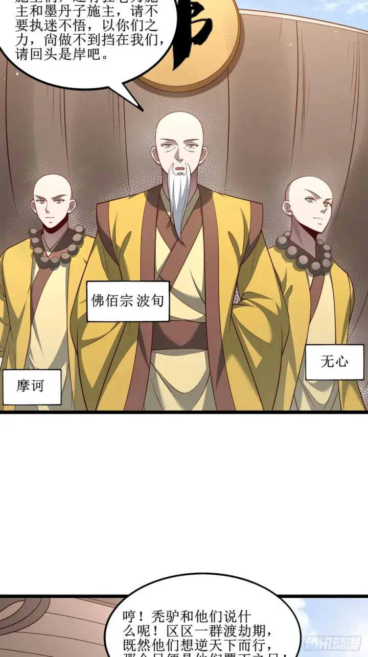 漫画《正义的我被系统逼成大反派》第151话 青莲遗迹之争第18张图