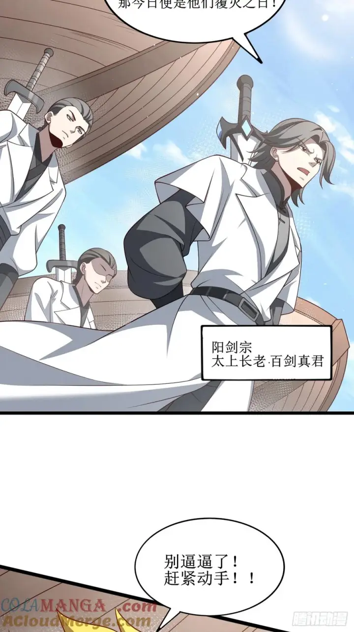 漫画《正义的我被系统逼成大反派》第151话 青莲遗迹之争第19张图