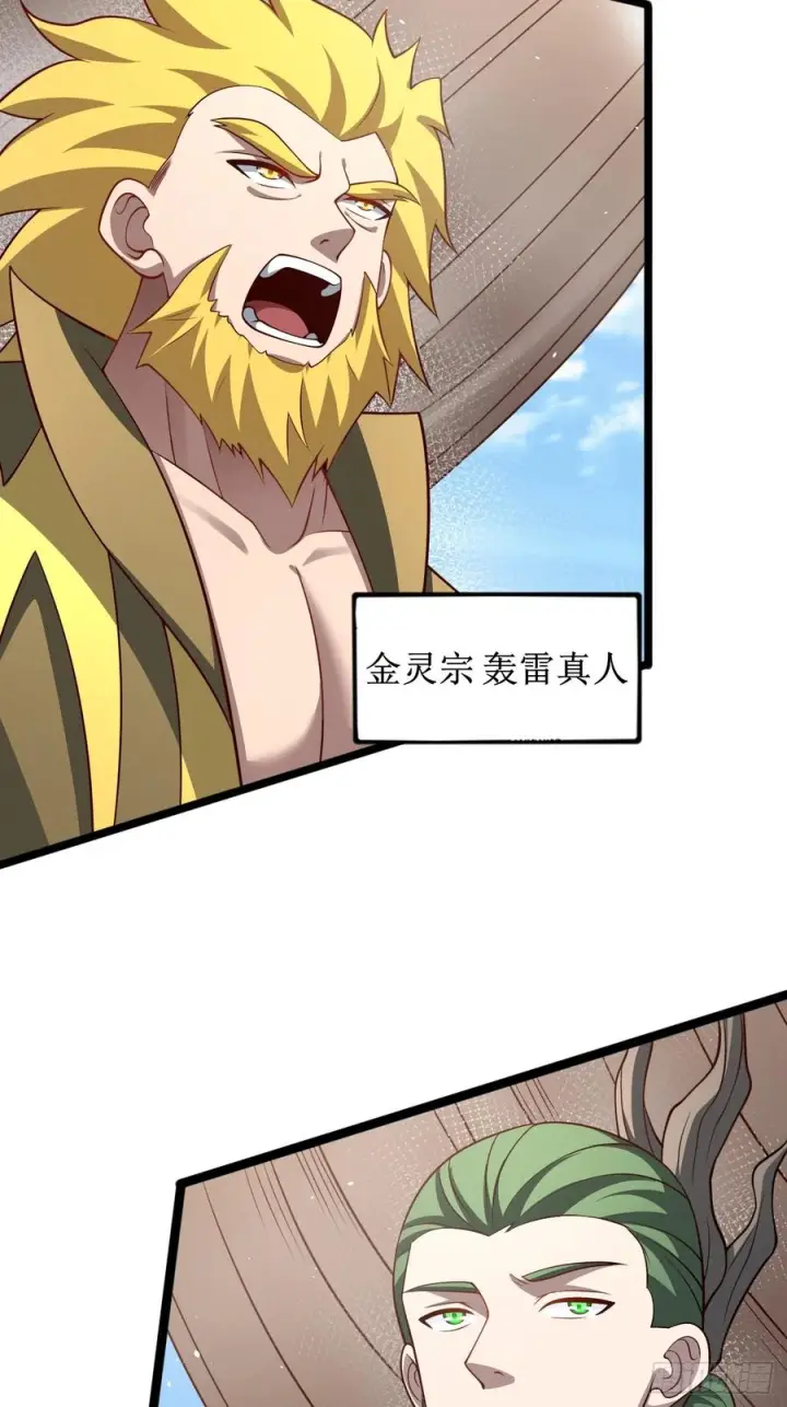 漫画《正义的我被系统逼成大反派》第151话 青莲遗迹之争第20张图